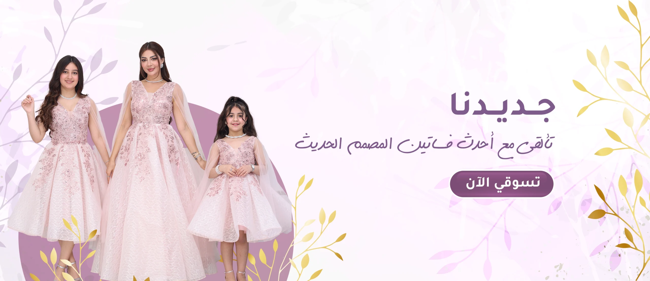 المصــمم الحديــث - موقع فساتين وجلابيات