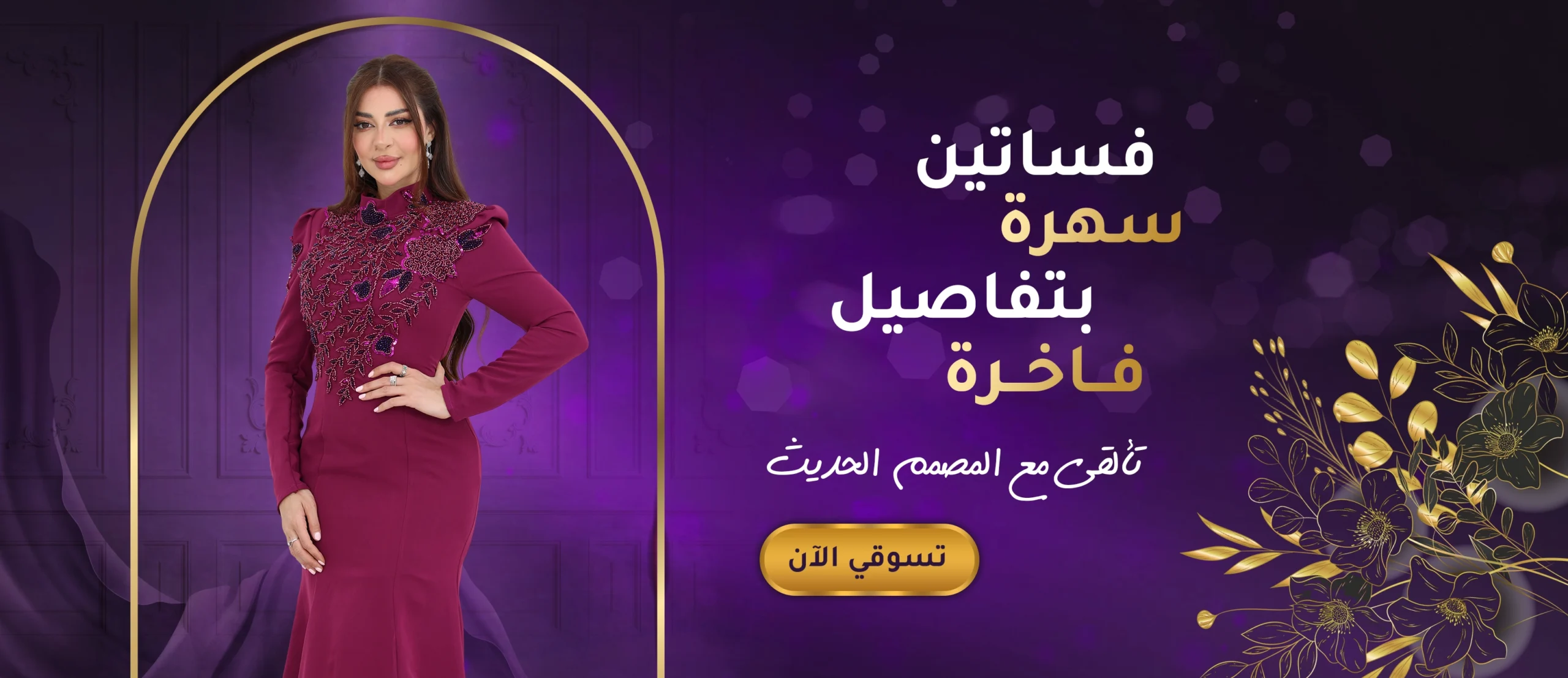 المصــمم الحديــث - موقع فساتين وجلابيات