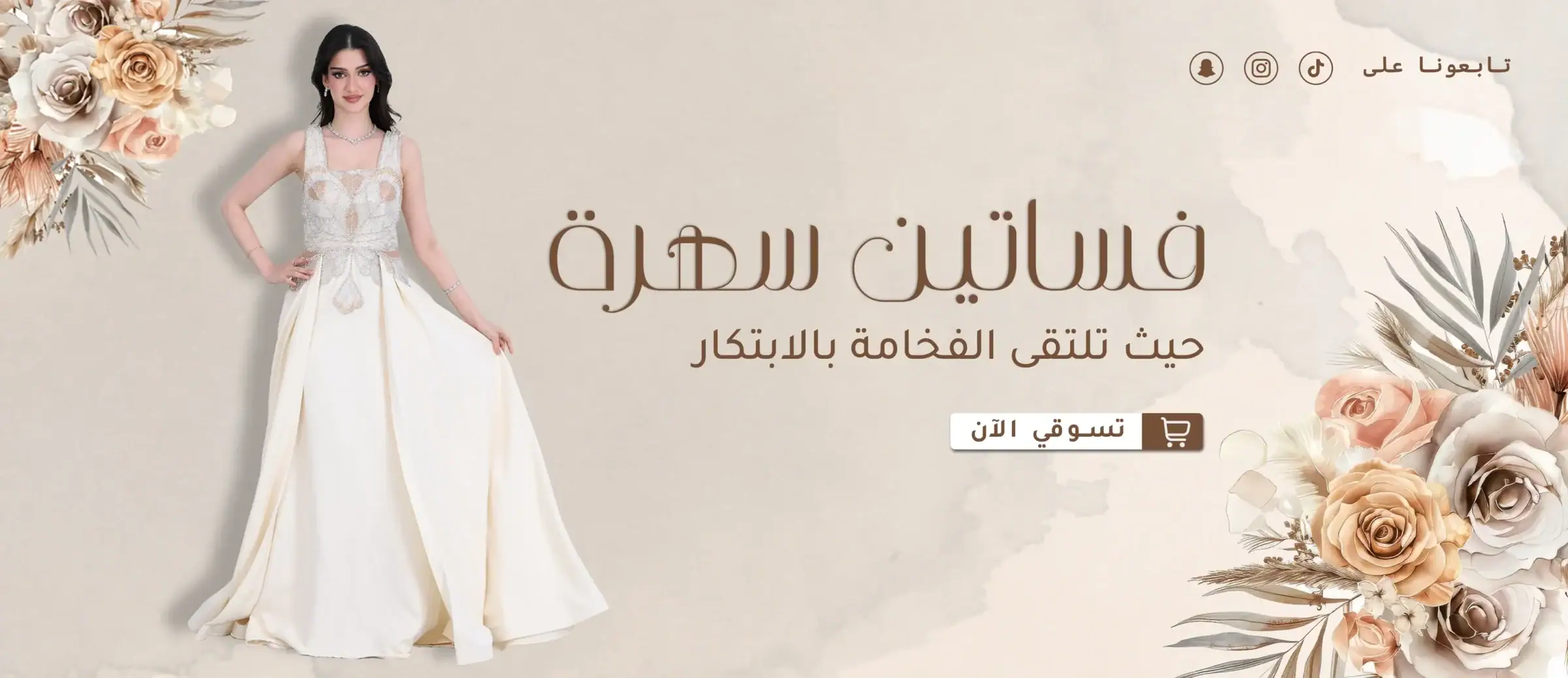 المصــمم الحديــث - موقع فساتين وجلابيات