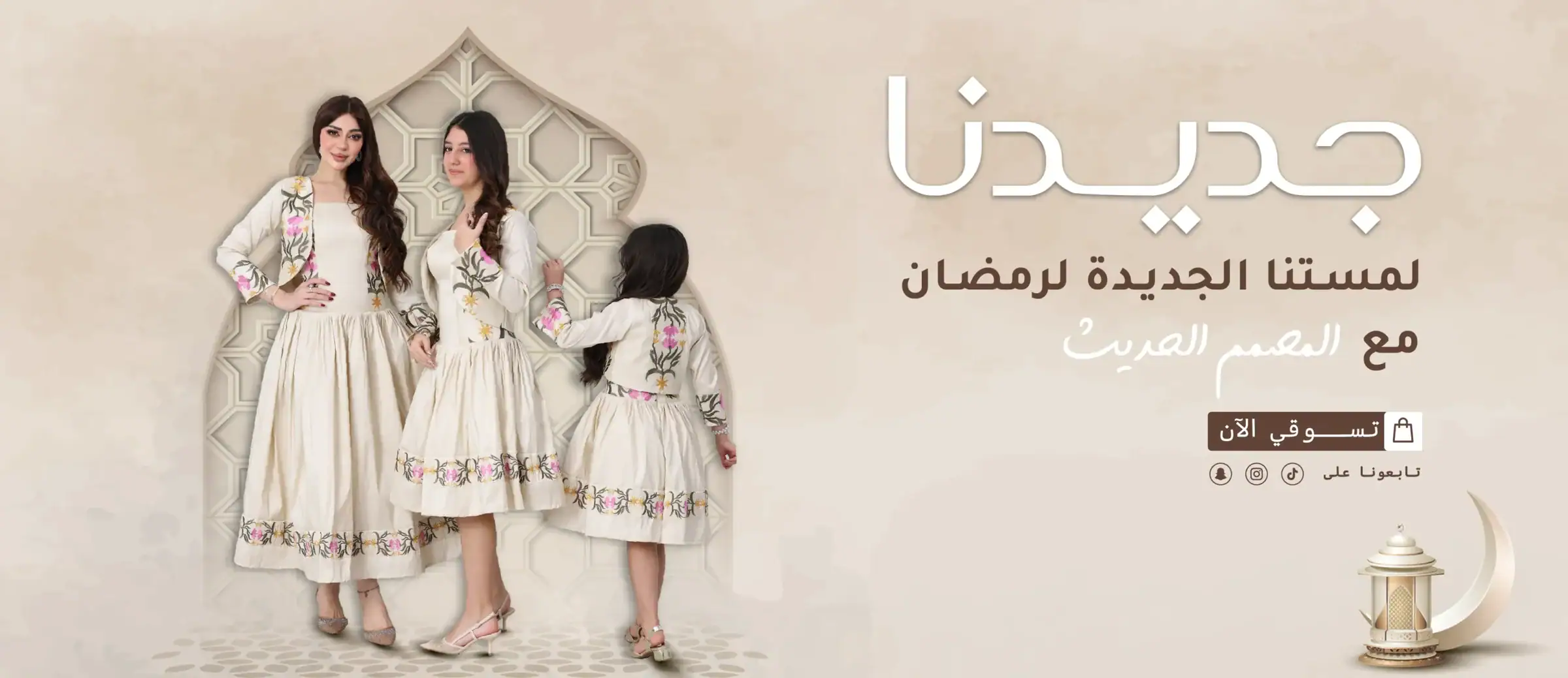 المصــمم الحديــث - متجر فساتين وجلابيات