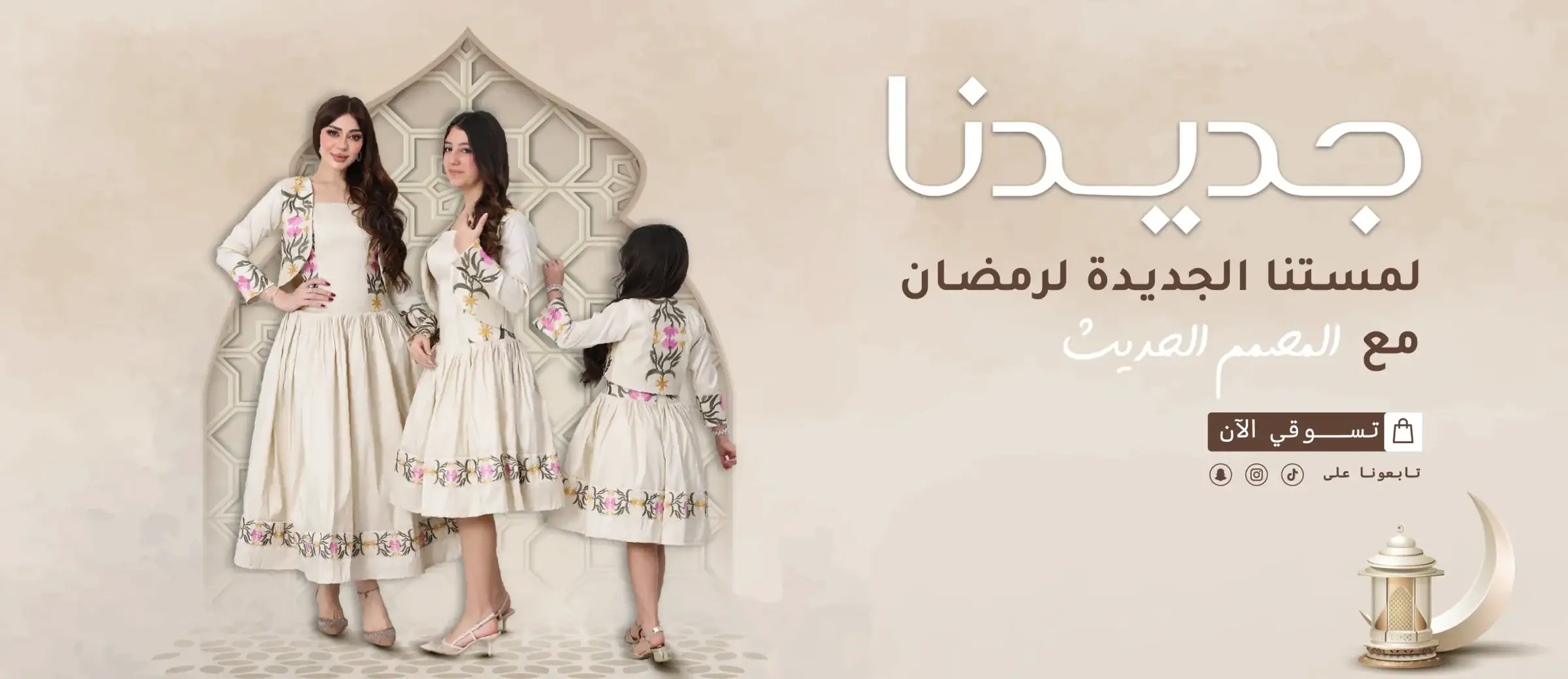 المصــمم الحديــث - متجر فساتين وجلابيات