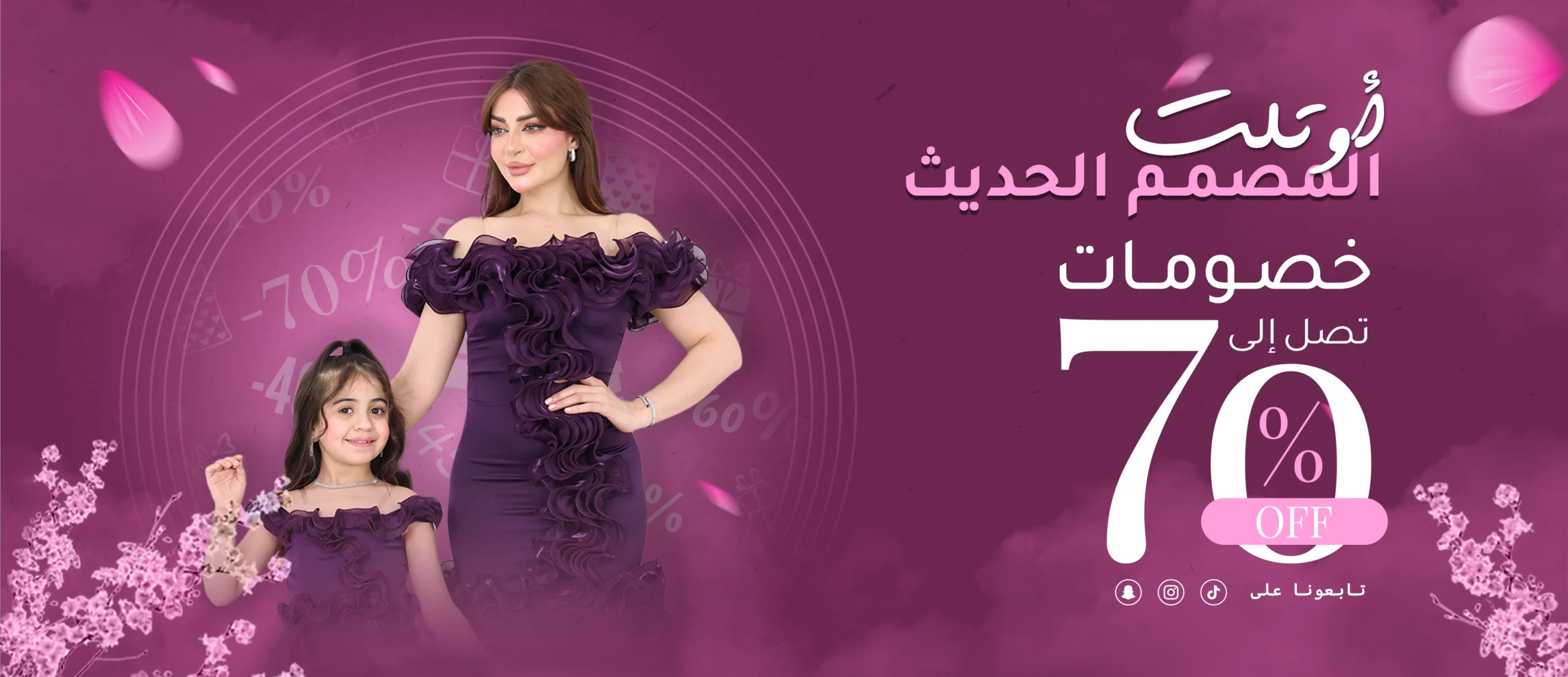 المصــمم الحديــث - متجر فساتين وجلابيات