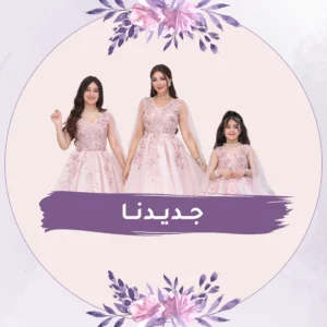 المصــمم الحديــث - موقع فساتين وجلابيات