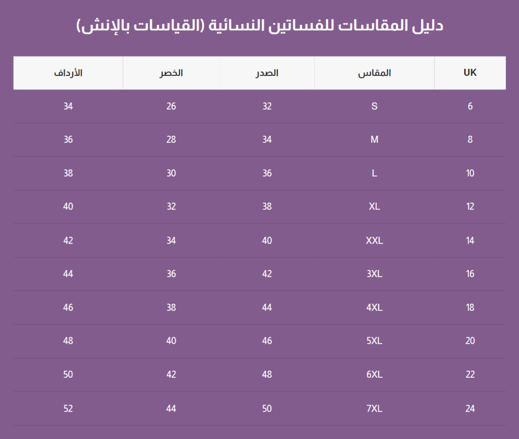 pjlAKw 1024x867 - دليل المقاس