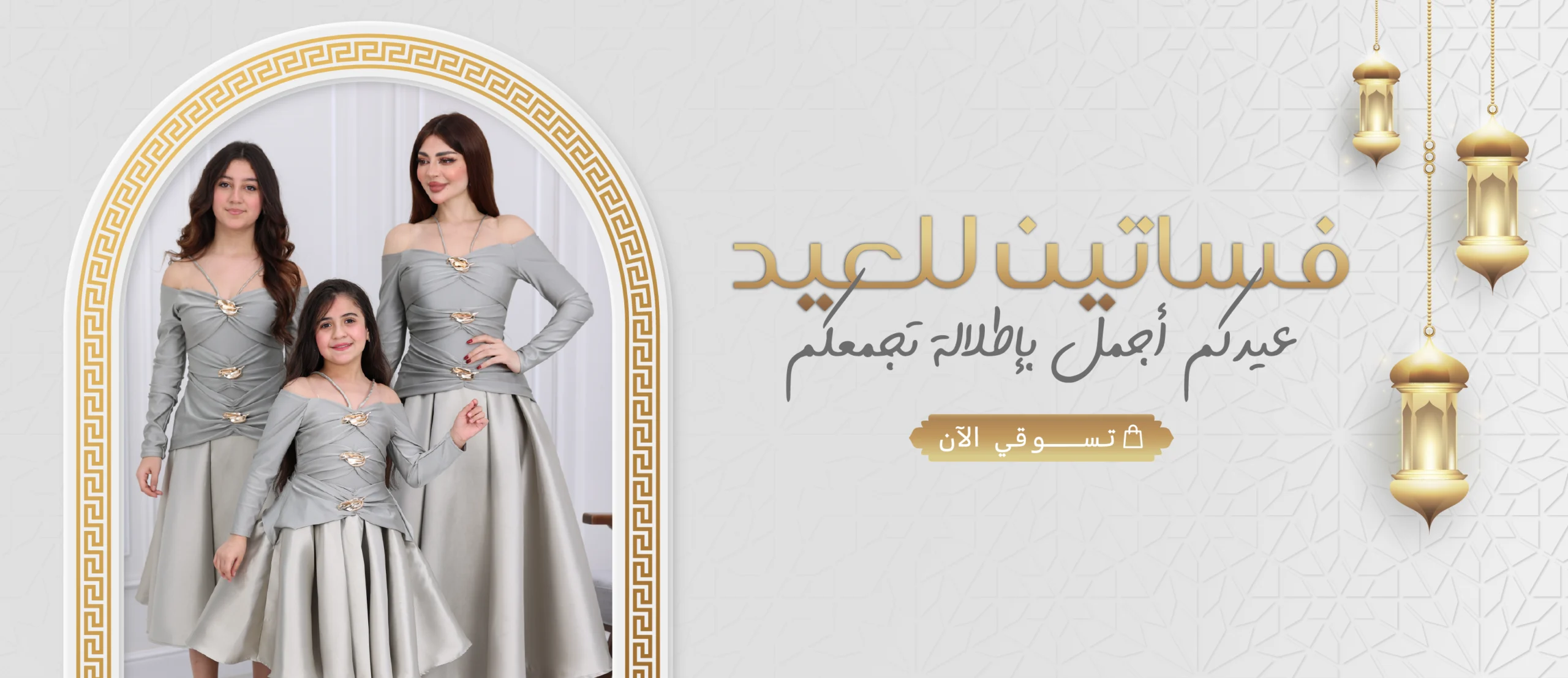 المصــمم الحديــث - متجر فساتين وجلابيات