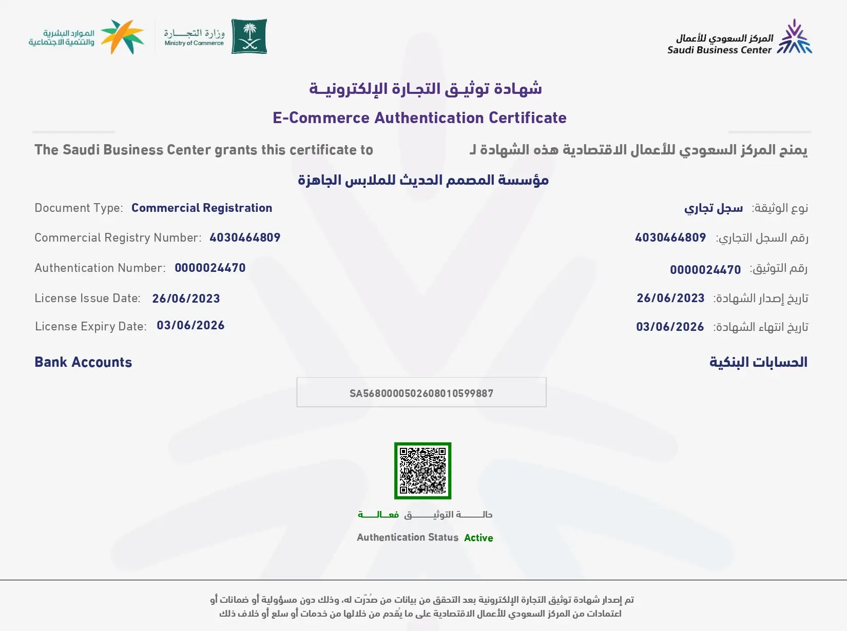 توثيق التجارة الالكترونية